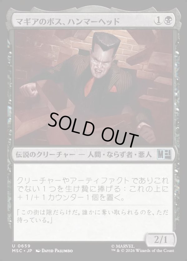 画像1: 【日本語版】マギアのボス、ハンマーヘッド/Hammerhead, Maggia Boss (1)