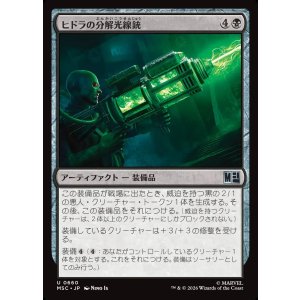 画像: 【Foil】【日本語版】ヒドラの分解光線銃/HYDRA Disintegrator