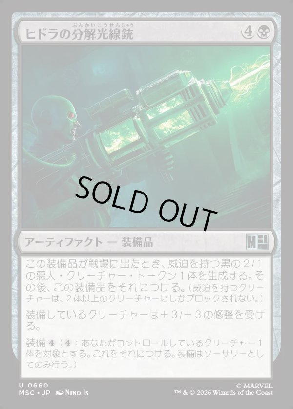 画像1: 【日本語版】ヒドラの分解光線銃/HYDRA Disintegrator (1)