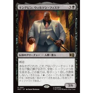 画像: 【Foil】【日本語版】キングピン、ウィルソン・フィスク/Kingpin, Wilson Fisk