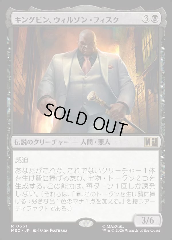 画像1: 【日本語版】キングピン、ウィルソン・フィスク/Kingpin, Wilson Fisk (1)