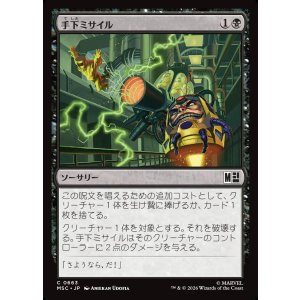 画像: 【Foil】【日本語版】手下ミサイル/Minion Missile