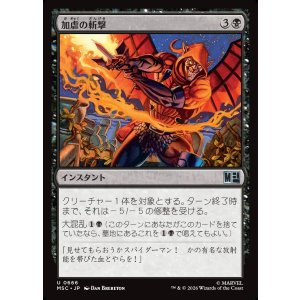 画像: 【Foil】【日本語版】加虐の斬撃/Sadistic Slash