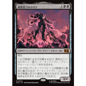 画像: 【Foil】【日本語版】滅殺者ウルトロン/Ultron the Annihilator