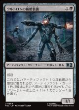 画像: 【Foil】【日本語版】ウルトロンの補助装置/Ultron's Auxiliary