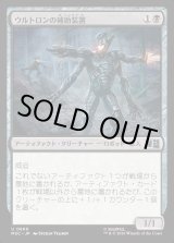 画像: 【日本語版】ウルトロンの補助装置/Ultron's Auxiliary