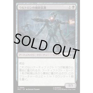 画像: 【日本語版】ウルトロンの補助装置/Ultron's Auxiliary