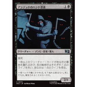 画像: 【Foil】【日本語版】アンデッドのハンド忍者/Undead Hand Ninja