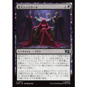 画像: 【日本語版】悪人シンジケート/Villainous Syndication