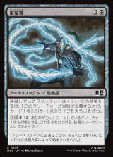 画像: 【Foil】【日本語版】電撃鞭/Voltaic Whip