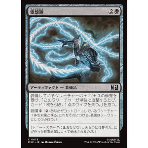 画像: 【Foil】【日本語版】電撃鞭/Voltaic Whip