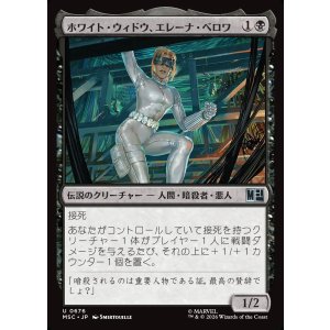 画像: 【Foil】【日本語版】ホワイト・ウィドウ、エレーナ・ベロワ/White Widow, Yelena Belova