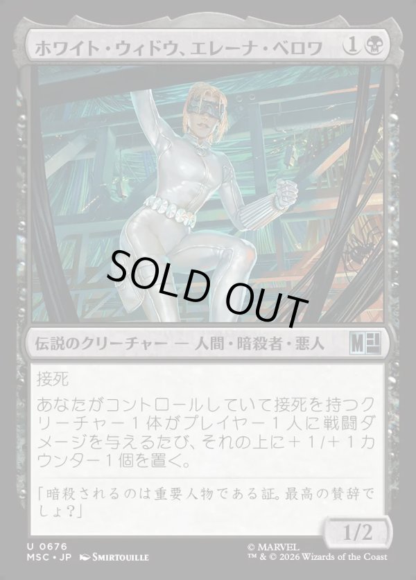 画像1: 【日本語版】ホワイト・ウィドウ、エレーナ・ベロワ/White Widow, Yelena Belova (1)