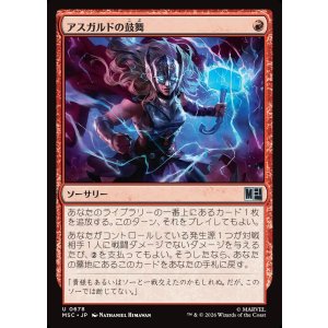 画像: 【Foil】【日本語版】アスガルドの鼓舞/Asgardian Inspiration