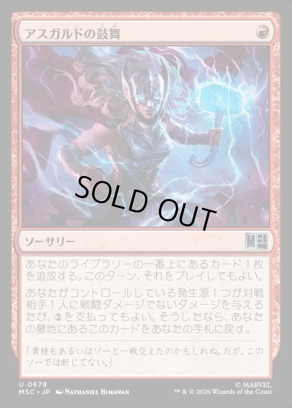 画像1: 【日本語版】アスガルドの鼓舞/Asgardian Inspiration (1)