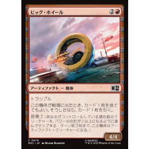 画像: 【Foil】【日本語版】ビッグ・ホイール/Big Wheel