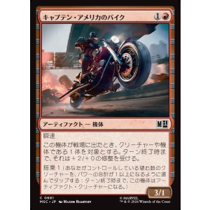 画像: 【Foil】【日本語版】キャプテン・アメリカのバイク/Captain America's Motorcycle