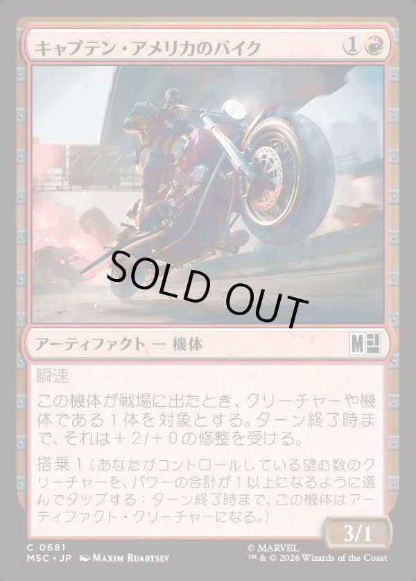 画像1: 【日本語版】キャプテン・アメリカのバイク/Captain America's Motorcycle (1)