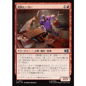 画像: 【Foil】【日本語版】契約ヒーロー/Contract Hero