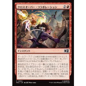 画像: 【Foil】【日本語版】クロスオーバー・コラボレーション/Crossover Collaboration
