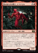 画像: 【Foil】【日本語版】恐れ知らずの戦士、デアデビル/Daredevil, Fearless Fighter