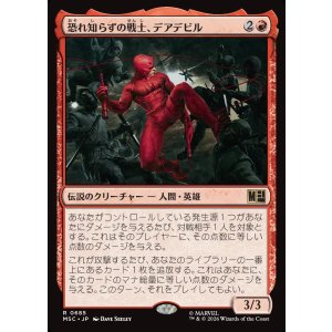画像: 【Foil】【日本語版】恐れ知らずの戦士、デアデビル/Daredevil, Fearless Fighter