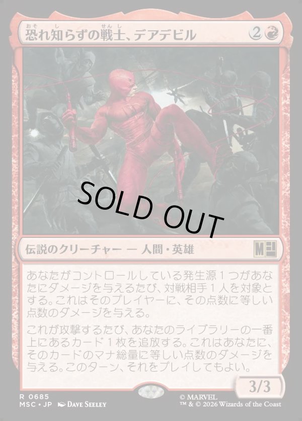 画像1: 【日本語版】恐れ知らずの戦士、デアデビル/Daredevil, Fearless Fighter (1)