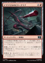 画像: 【Foil】【日本語版】デアデビルのビリークラブ/Daredevil's Billy Club