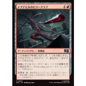 画像: 【Foil】【日本語版】デアデビルのビリークラブ/Daredevil's Billy Club