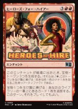 画像: 【日本語版】ヒーローズ・フォー・ハイアー/Heroes for Hire