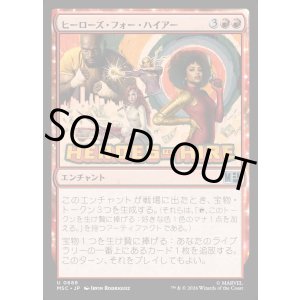 画像: 【Foil】【日本語版】ヒーローズ・フォー・ハイアー/Heroes for Hire