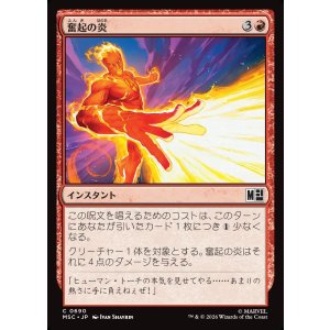 画像: 【Foil】【日本語版】奮起の炎/Inspired Fire