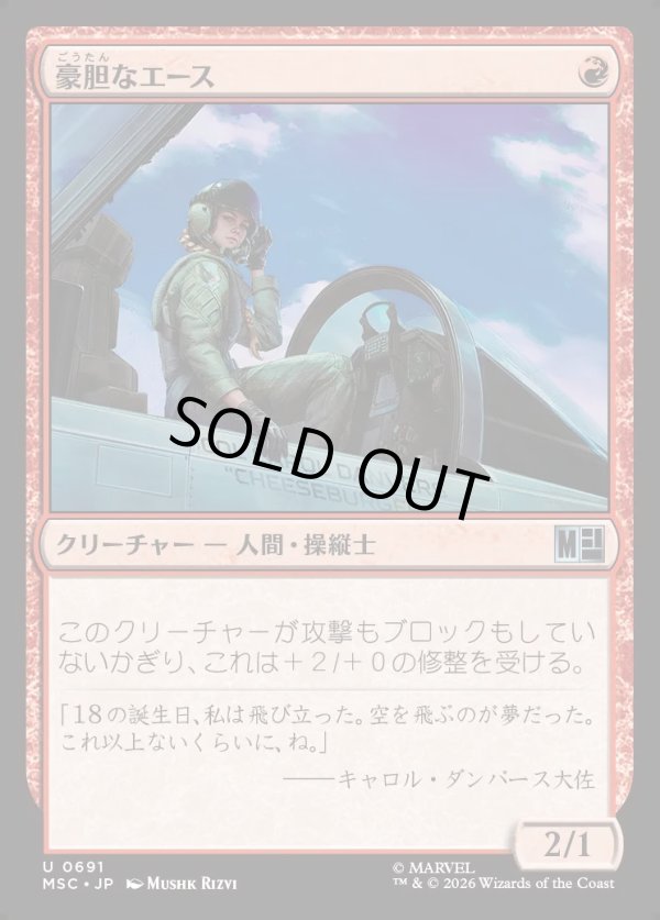 画像1: 【日本語版】豪胆なエース/Intrepid Ace (1)
