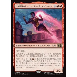 画像: 【Foil】【日本語版】一触即発のヒーロー、ジャック・オブ・ハーツ/Jack of Hearts, Volatile Hero