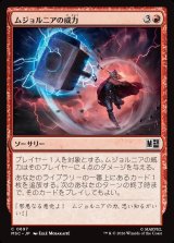 画像: 【Foil】【日本語版】ムジョルニアの威力/Mj?lnir's Might