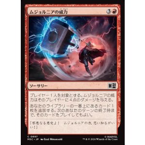 画像: 【Foil】【日本語版】ムジョルニアの威力/Mj?lnir's Might
