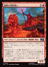 画像: 【Foil】【日本語版】融解の溶岩使い/Molten Lavamancer