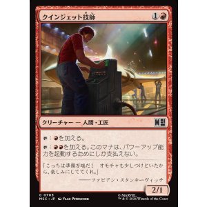 画像: 【Foil】【日本語版】クインジェット技師/Quinjet Technician