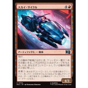 画像: 【Foil】【日本語版】スカイ・サイクル/Sky Cycle