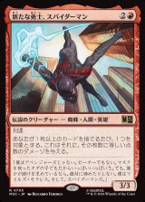 画像: 【Foil】【日本語版】新たな勇士、スパイダーマン/Spider-Man, New Champion