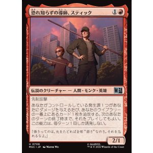 画像: 【Foil】【日本語版】恐れ知らずの導師、スティック/Stick, Fearless Mentor