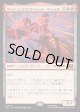 画像: 【Foil】【日本語版】ヴィジョンとスカーレット・ウィッチ/The Vision and Scarlet Witch