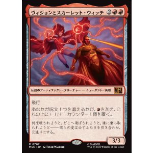 画像: 【日本語版】ヴィジョンとスカーレット・ウィッチ/The Vision and Scarlet Witch