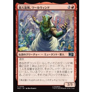 画像: 【Foil】【日本語版】殺人旋風、ワールウィンド/Whirlwind, Killer Cyclone
