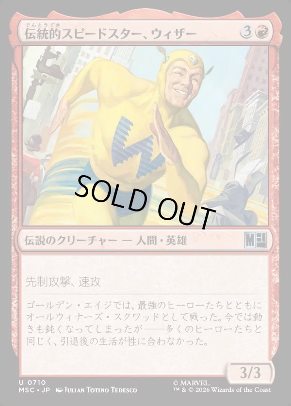 画像1: 【日本語版】伝統的スピードスター、ウィザー/The Whizzer, Classic Speedster (1)