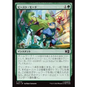 画像: 【Foil】【日本語版】ビースト・モード/Beast Mode