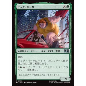画像: 【Foil】【日本語版】ビッグ・バーサ/Big Bertha
