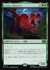 画像: 【Foil】【日本語版】デビル・ダイナソー/Devil Dinosaur