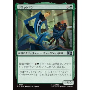 画像: 【Foil】【日本語版】フラットマン/Flatman