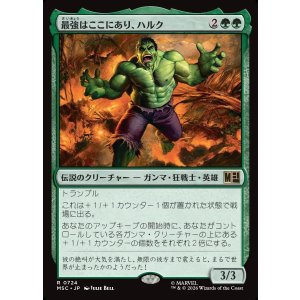画像: 【Foil】【日本語版】最強はここにあり、ハルク/Hulk, Strongest There Is
